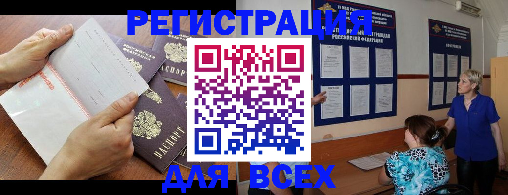 временная регистрация купить в Петропавловске-Камчатском
