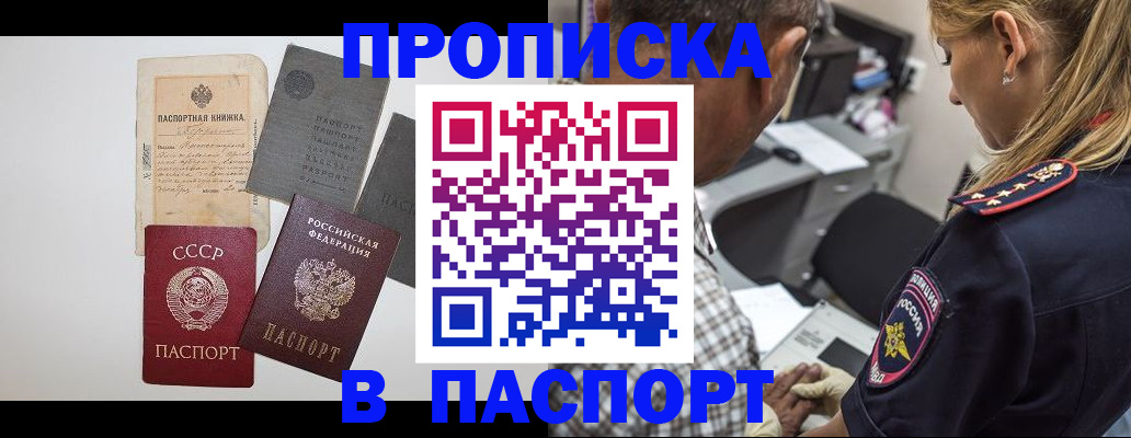 купить прописку в Петропавловске-Камчатском