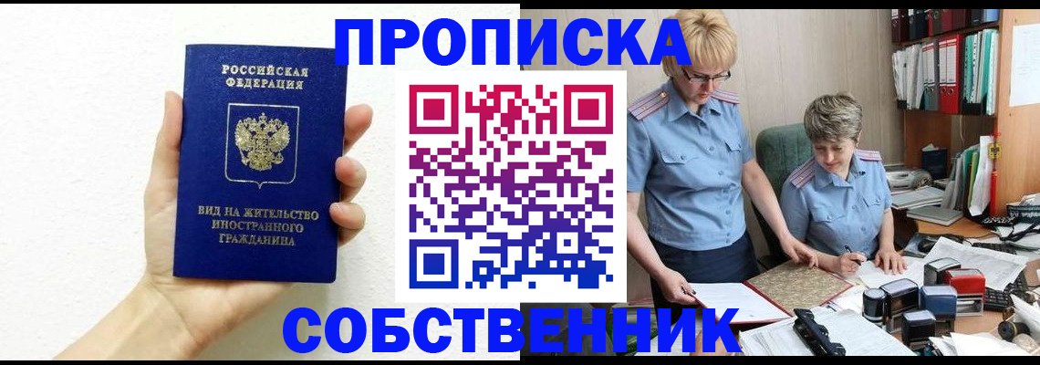 прописка поиск в Петропавловске-Камчатском