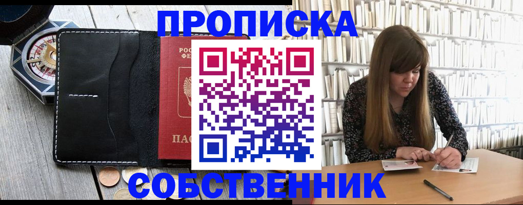 прописка от собственника в Петропавловске-Камчатском